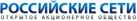 ОАО &laquo;Российские сети&raquo;