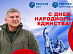 Congratulations from Igor Makovskiy on National Unity Day