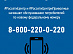 Новый федеральный номер для обслуживания потребителей «Россети Центр» и «Россети Центр и Приволжье» - 8-800-220-0-220