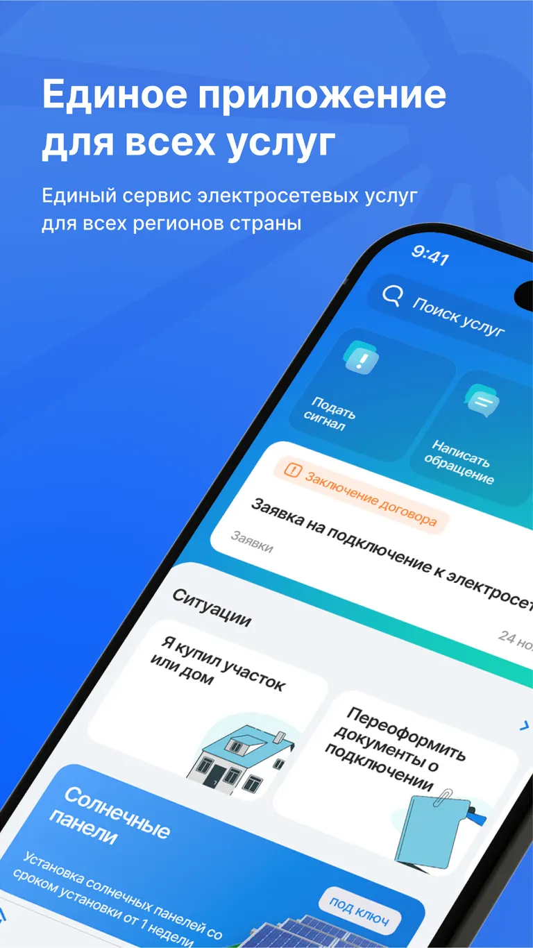 RossetiMobileApp_Details_1