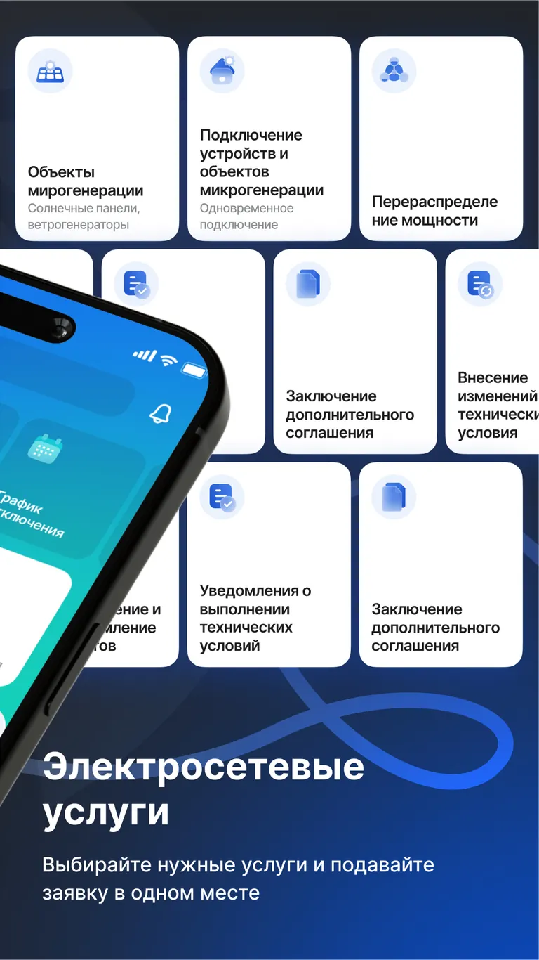 RossetiMobileApp_Details_2