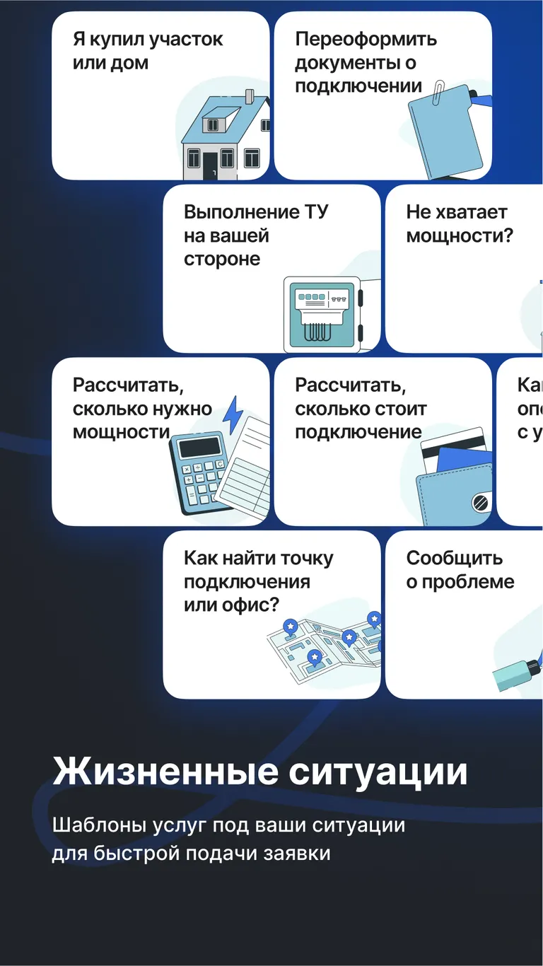 RossetiMobileApp_Details_4