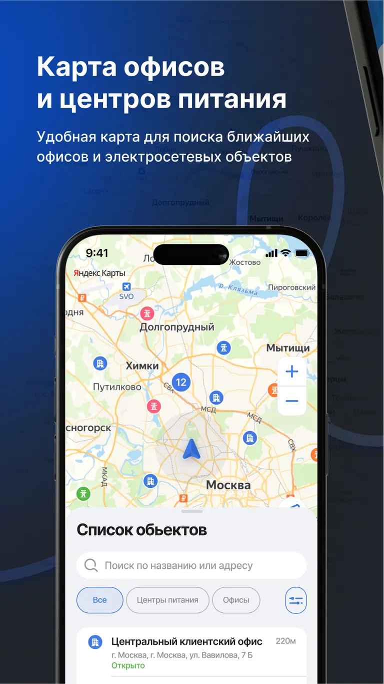 RossetiMobileApp_Details_5