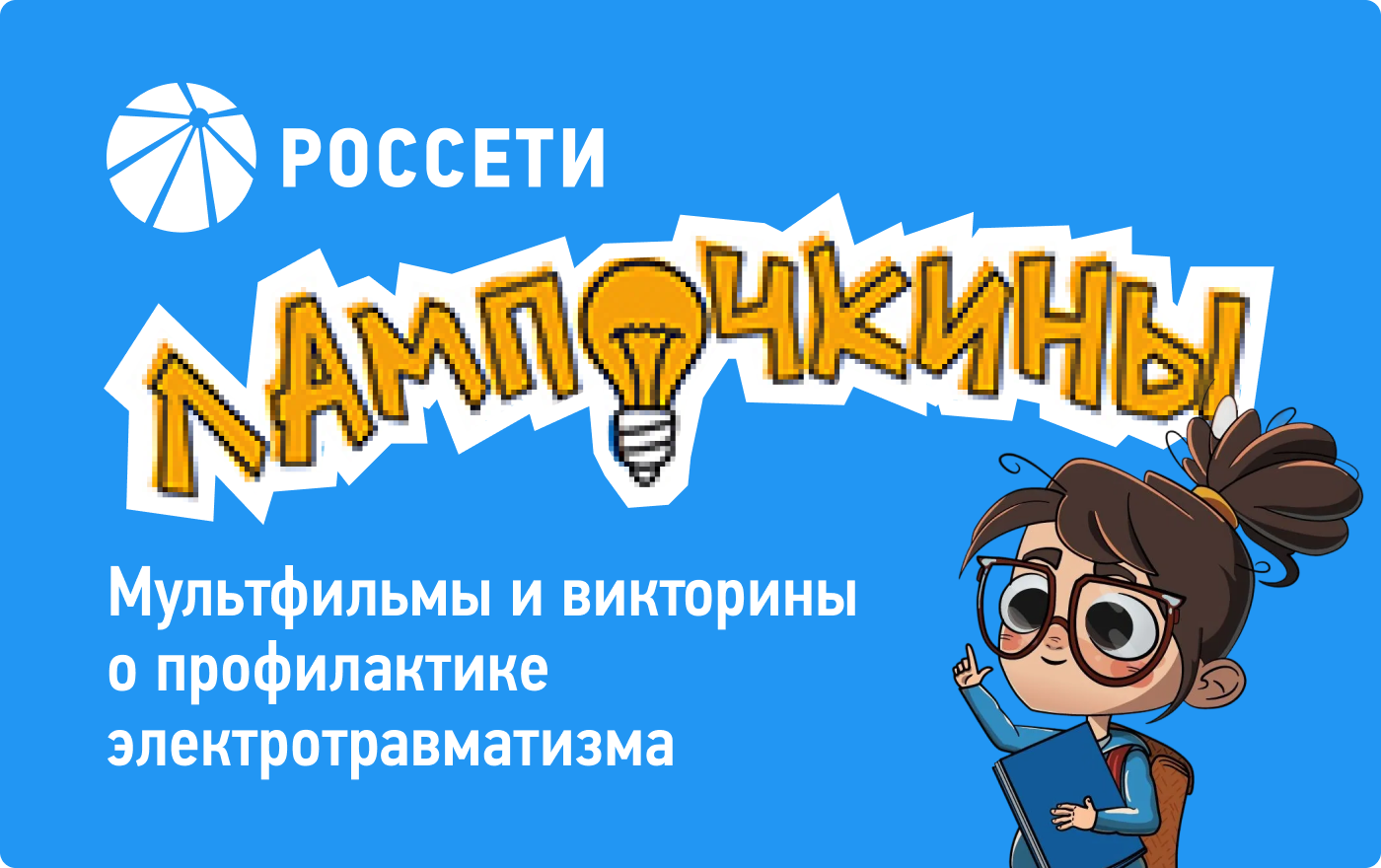 Маша Лампочкина