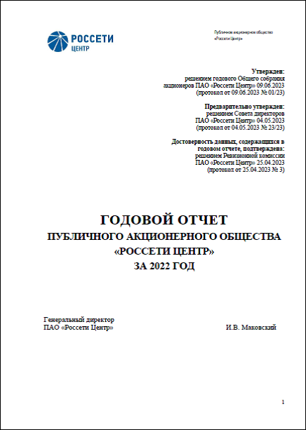 AnnualReport2022_TitlePage_Rus.png