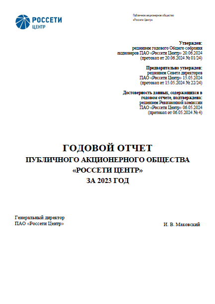 AnnualReport2023_TitlePage_Ru.png