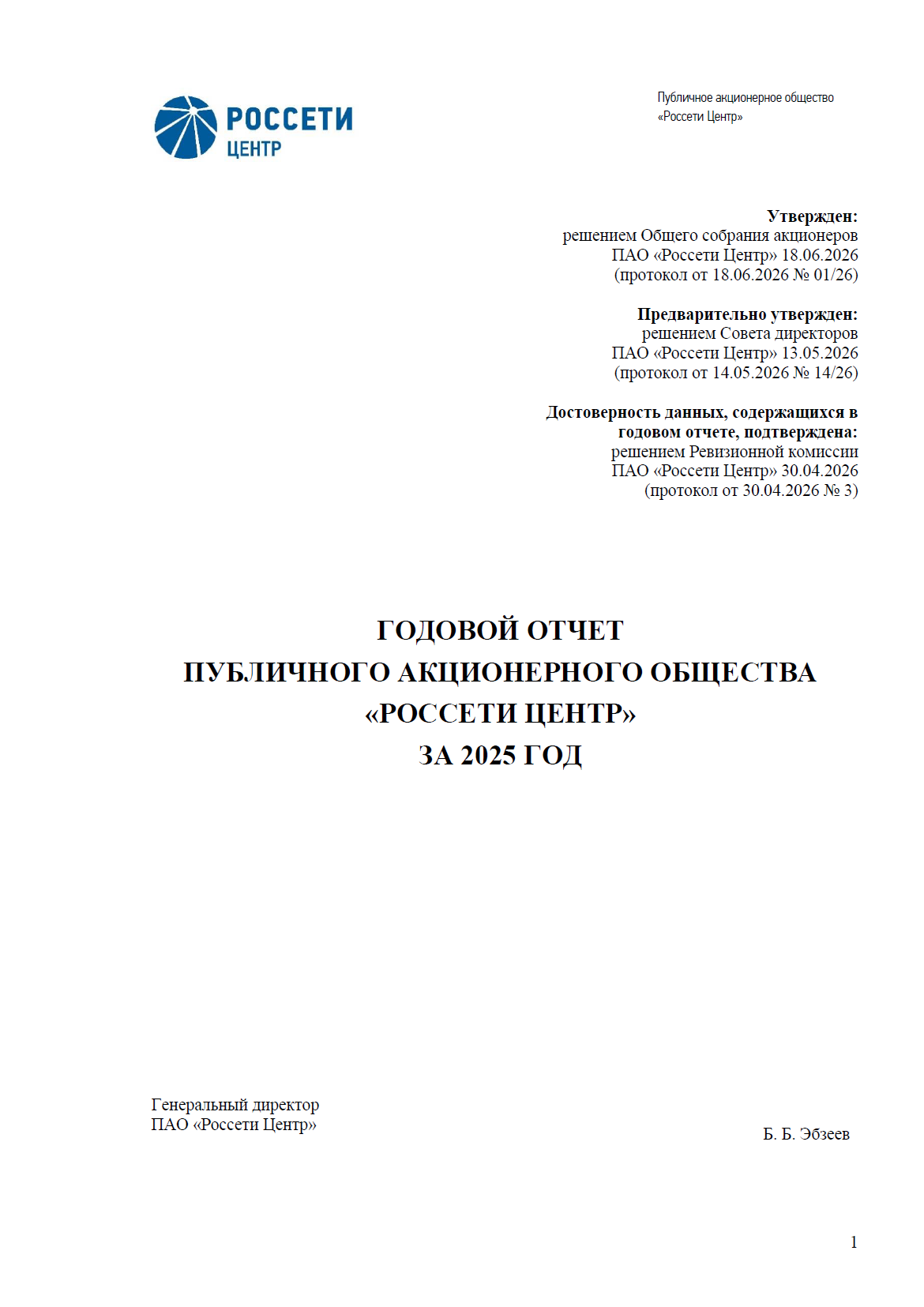 AnnualReport2025_TitlePage_Ru.png