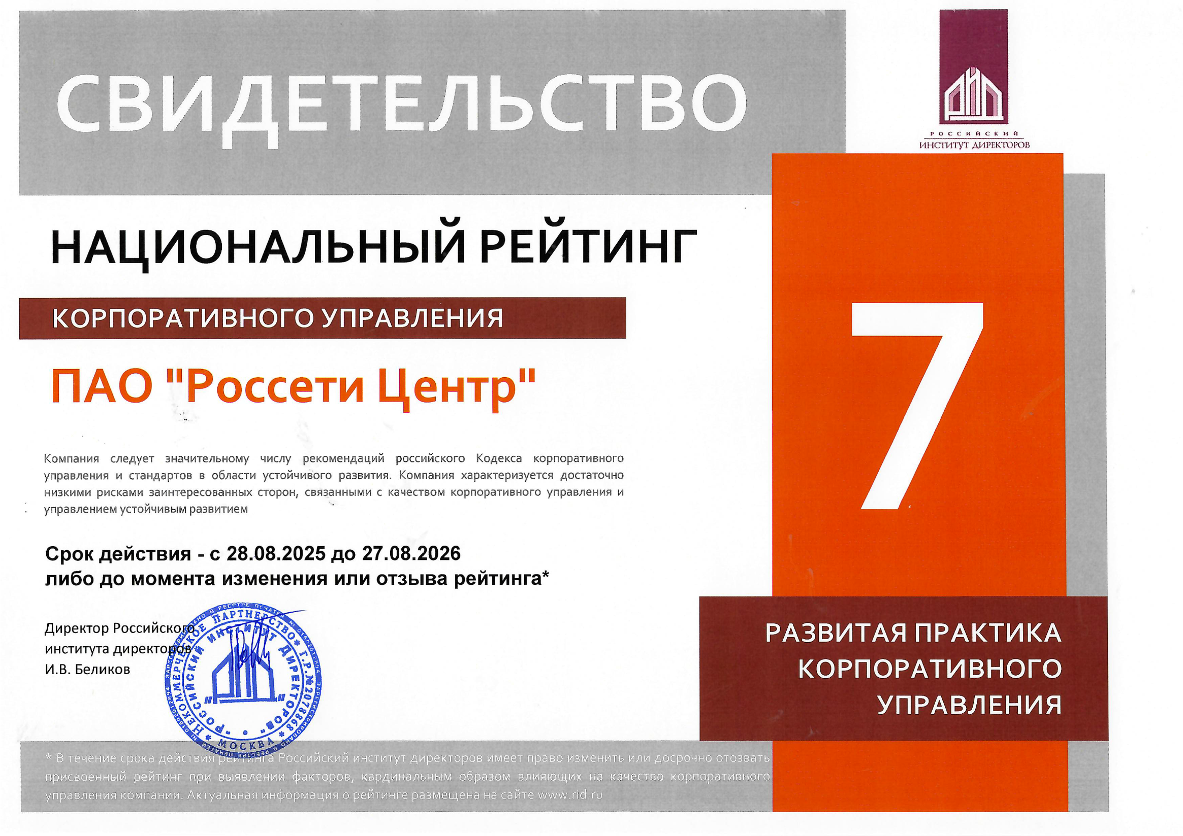 Certificate_20250828.png