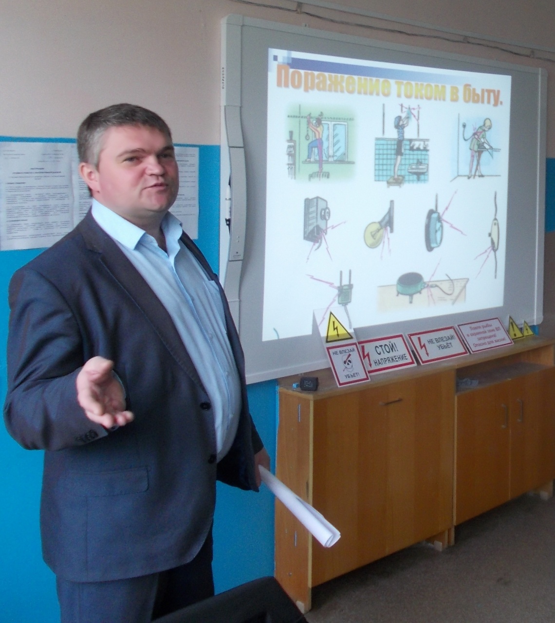 Урок по электробезопасности.jpg