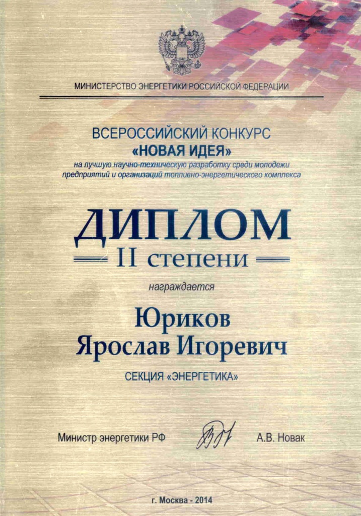 Скан диплома.jpg