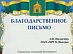 Kurskenergo’s employees are thanked for their professionalism