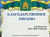 Работников Курскэнерго благодарят за профессионализм