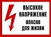 Энергетики ОАО «Россети» усилят меры по предотвращению травматизма сторонних лиц на энергообъектах