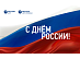 Поздравление Бориса Эбзеева с Днём России