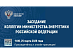 In just an hour, a meeting of the Board of the Ministry of Energy of Russia, chaired by Russian Energy Minister Sergei Tsivilev, will take place