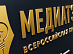 Проекты МРСК Центра и МРСК Центра и Приволжья вошли в число призеров  Всероссийского конкурса «МедиаТЭК-2018»