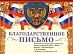 Власти брянского муниципалитета благодарят работников МРСК Центра за помощь в восстановлении родника