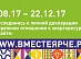 1 августа стартовала акция фестиваля #ВместеЯрче по сбору подписей в поддержку личной Декларации о бережном отношении к энергоресурсам