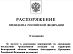 Коллектив «Белгородэнерго» удостоен благодарности Президента Российской Федерации