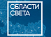 МРСК Центра стал призером сразу в двух номинациях XХ конкурса годовых отчетов